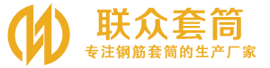 文水钢筋套筒_文水直螺纹连接套筒_文水直螺纹套筒_文水冷挤压套筒_文水直螺纹钢筋套筒_生产厂家